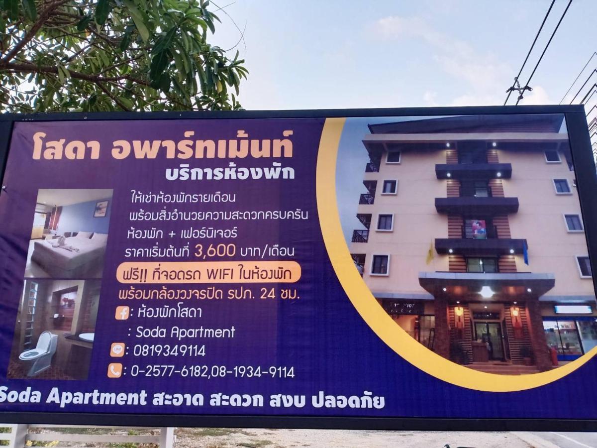 Апартаменты โสดาอพาร์ทเม้นท์​ Ban Lam Phak Kut Экстерьер фото